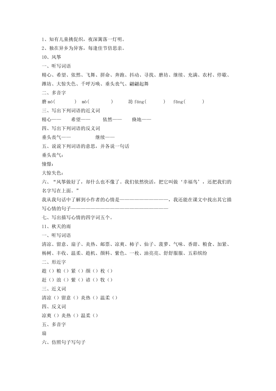 三上语文随堂练(1--15课).doc_第4页