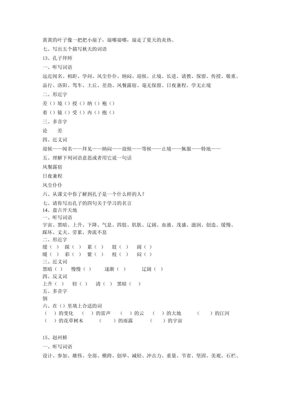 三上语文随堂练(1--15课).doc_第5页