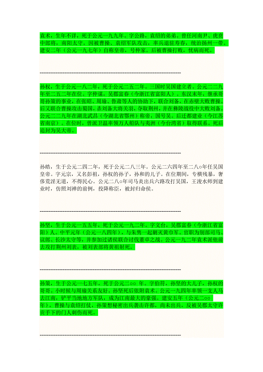 三国演义人物简介.doc_第4页