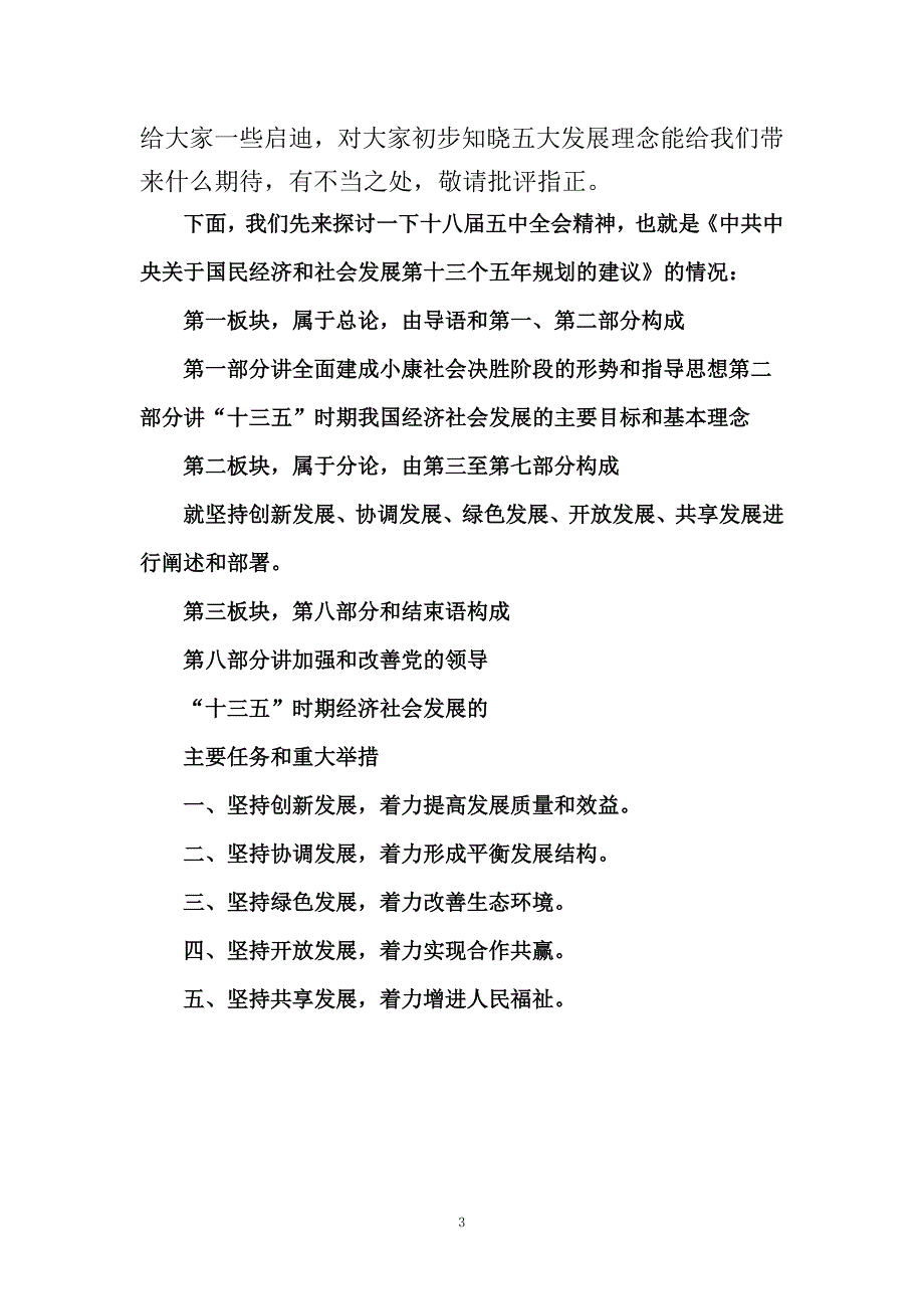 人民对美好生活的向往杨波_第3页