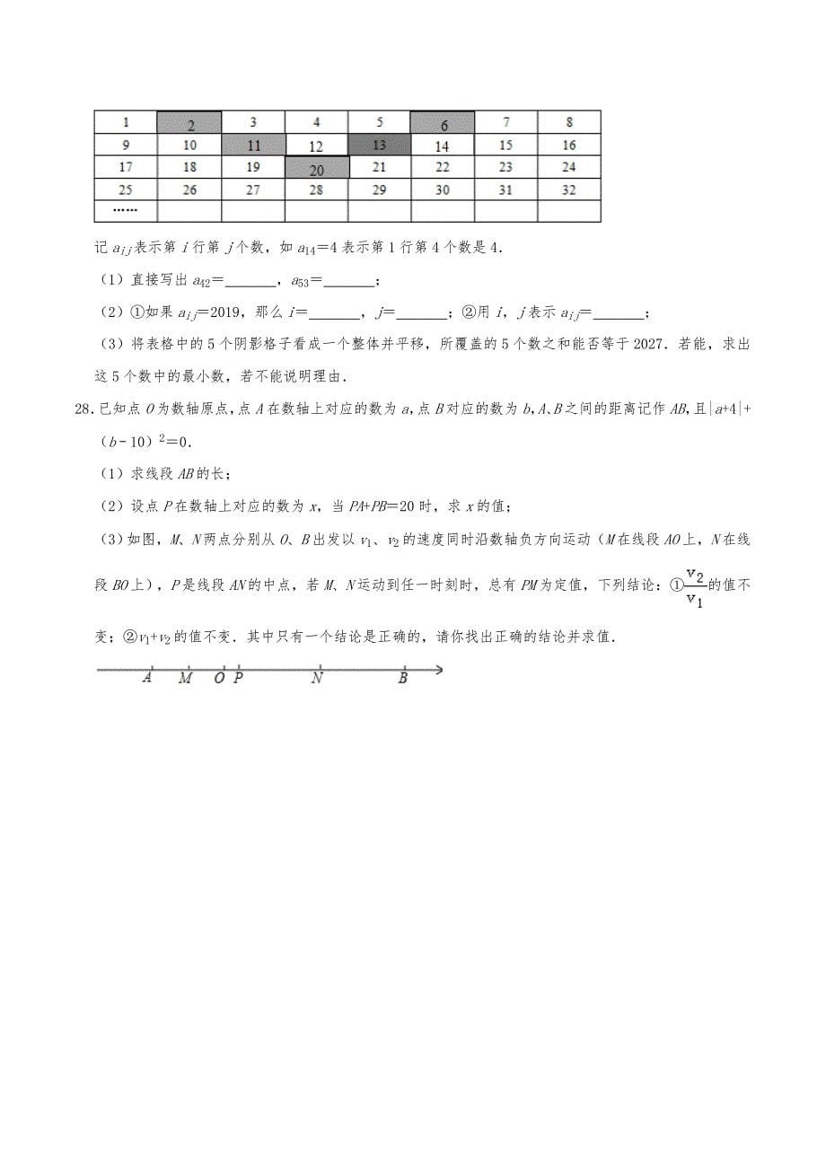 人教版2018-2019学年第一学期七年级（上）期末数学试卷 含解析_第5页