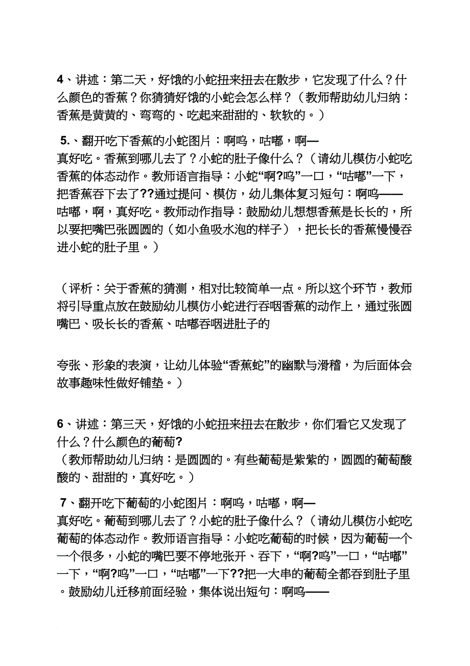 中班好饿的小蛇教案.doc_第4页