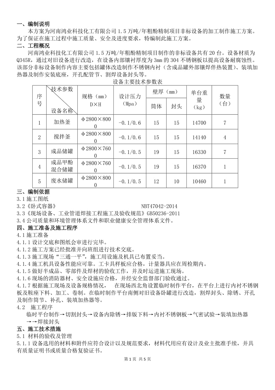 不锈钢内衬施工方案(修改).doc_第3页