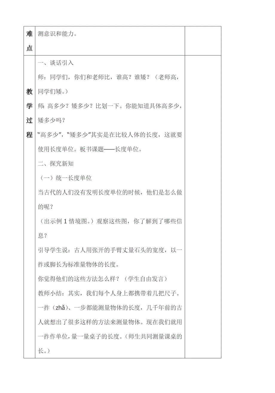 二年级上册第一单元--长度单位教学设计_第3页