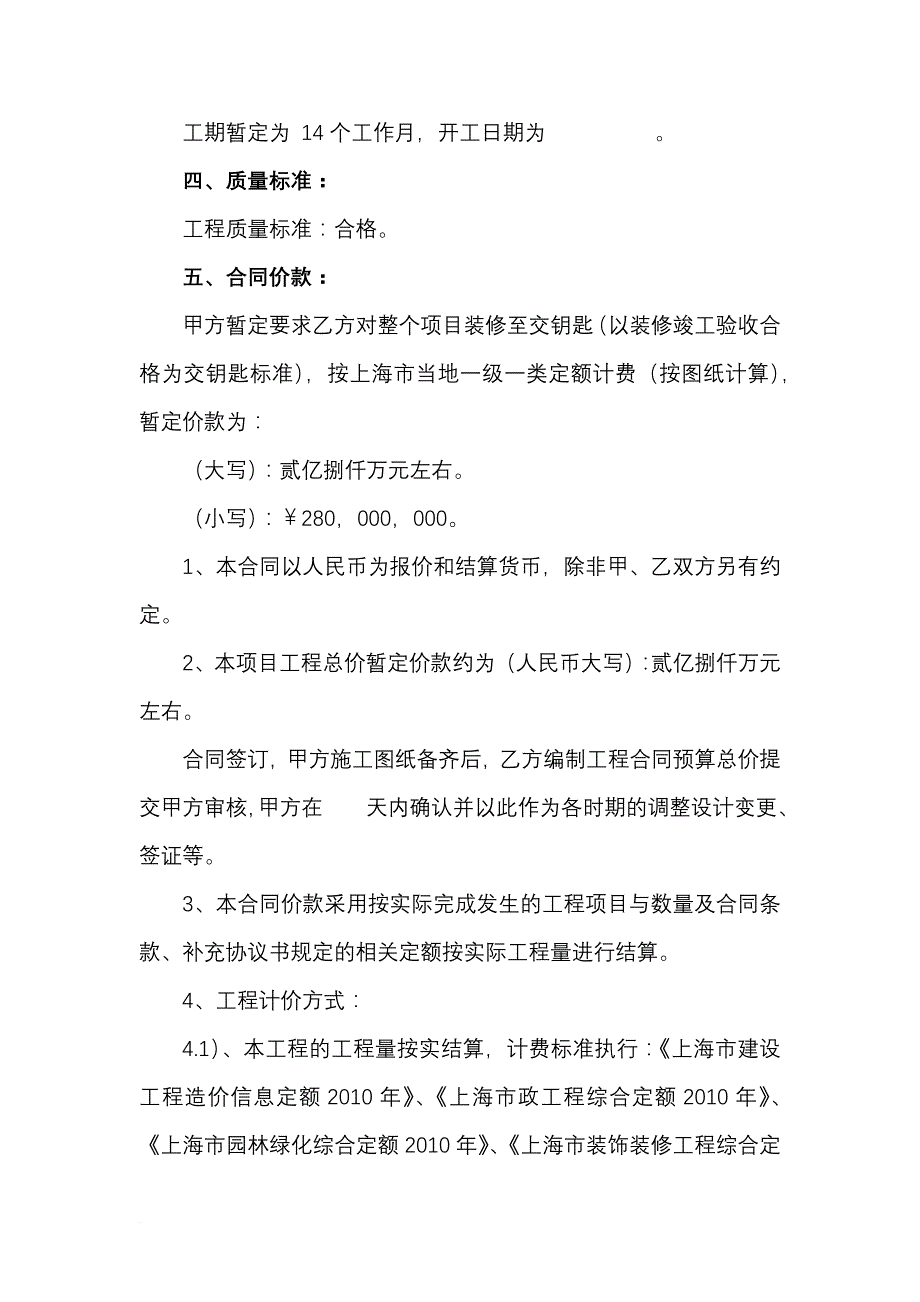上海大酒店装饰工程合同.doc_第2页