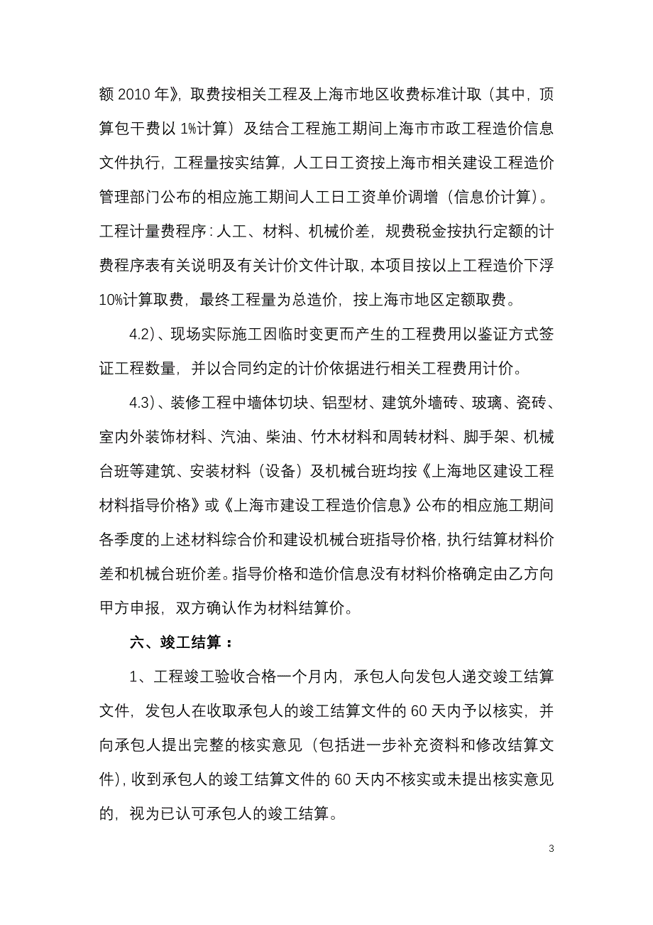 上海大酒店装饰工程合同.doc_第3页