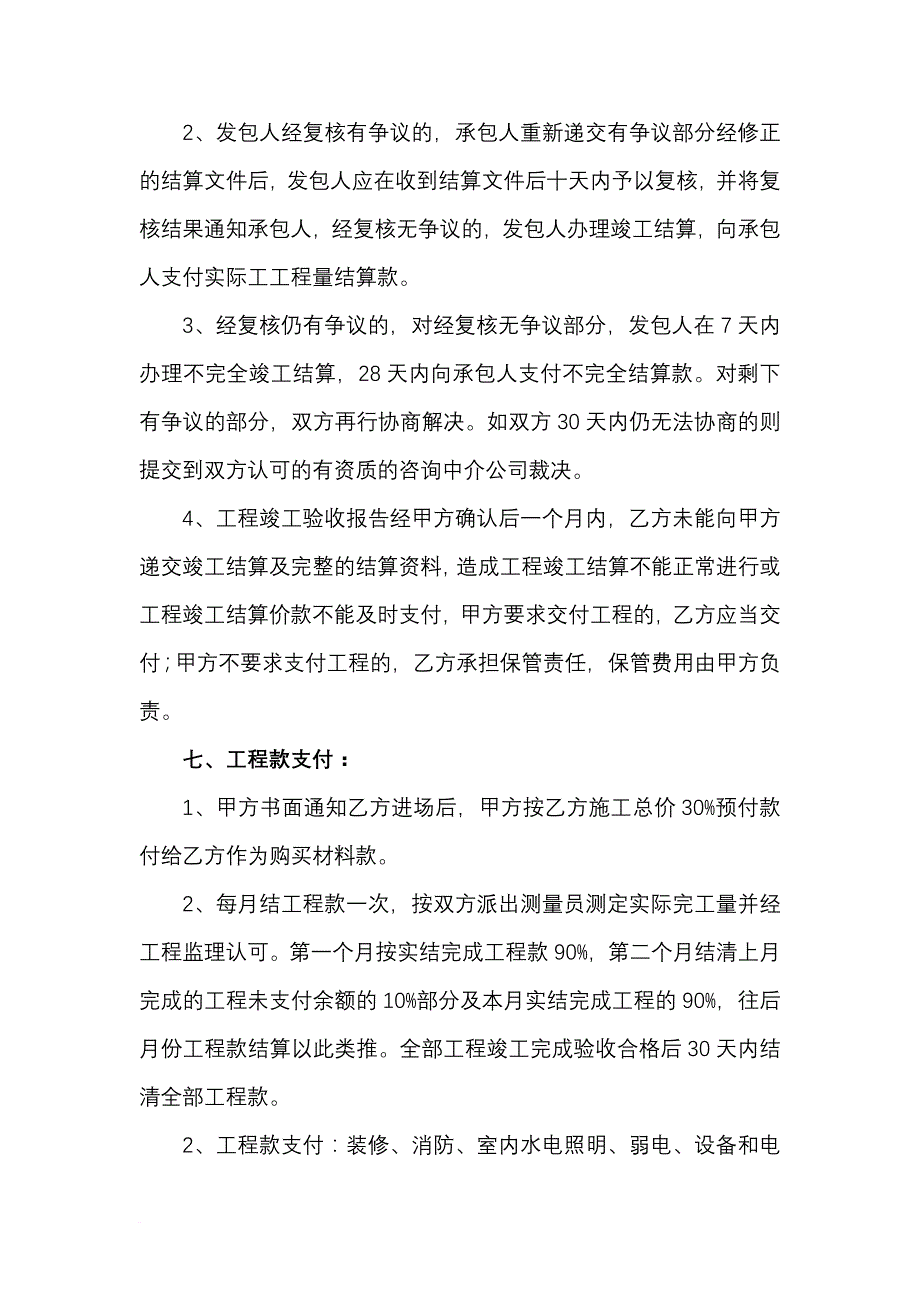 上海大酒店装饰工程合同.doc_第4页