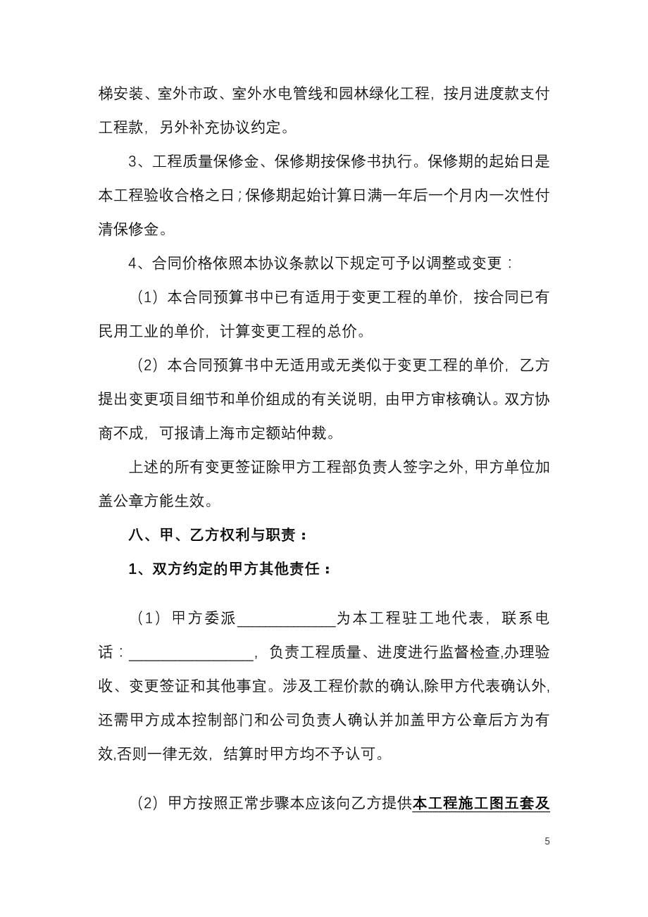 上海大酒店装饰工程合同.doc_第5页