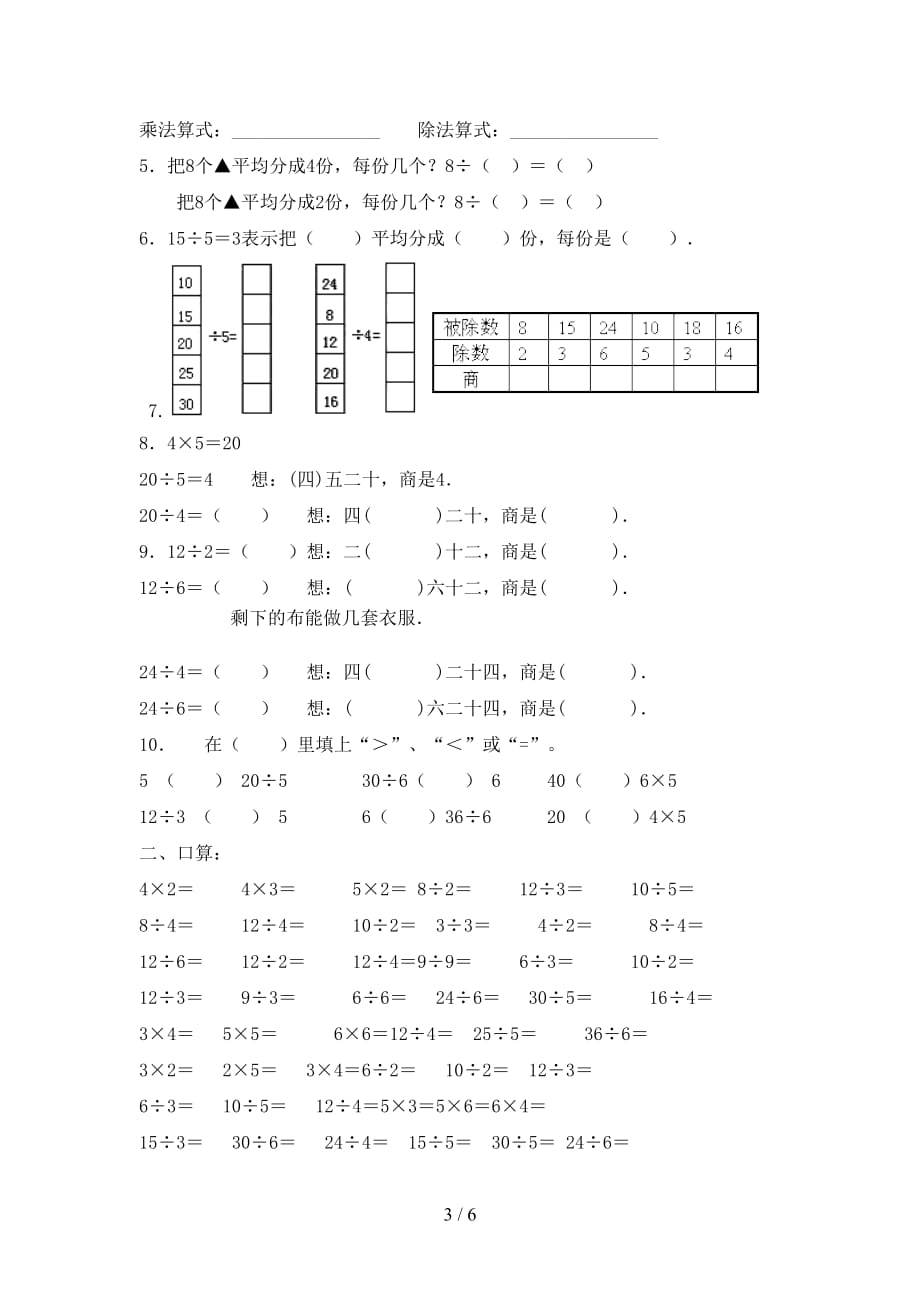 二年级数学表内除法练习题_第3页