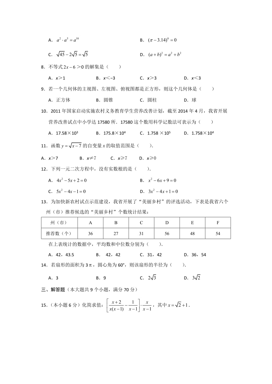 云南省2016年初中学业水平考试数学参考试卷样卷_第2页