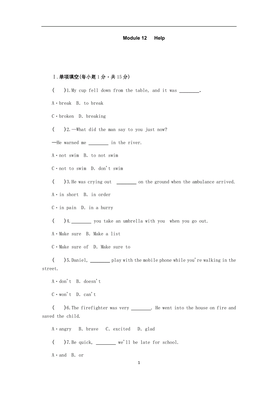 外研版八年级英语上册Module 12   Help单元测试题_第1页