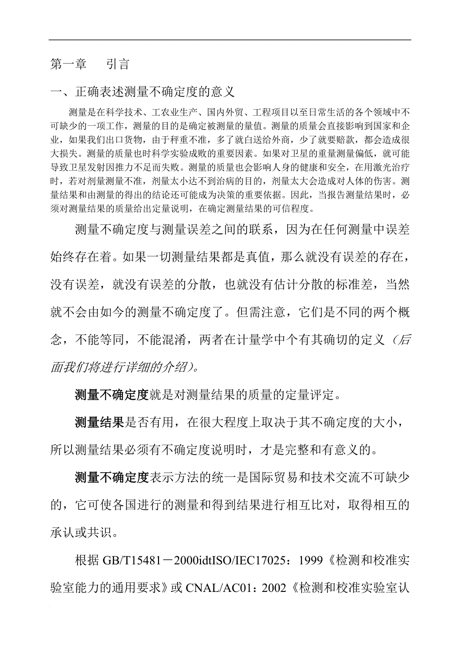 不确定度培训供参考.doc_第4页