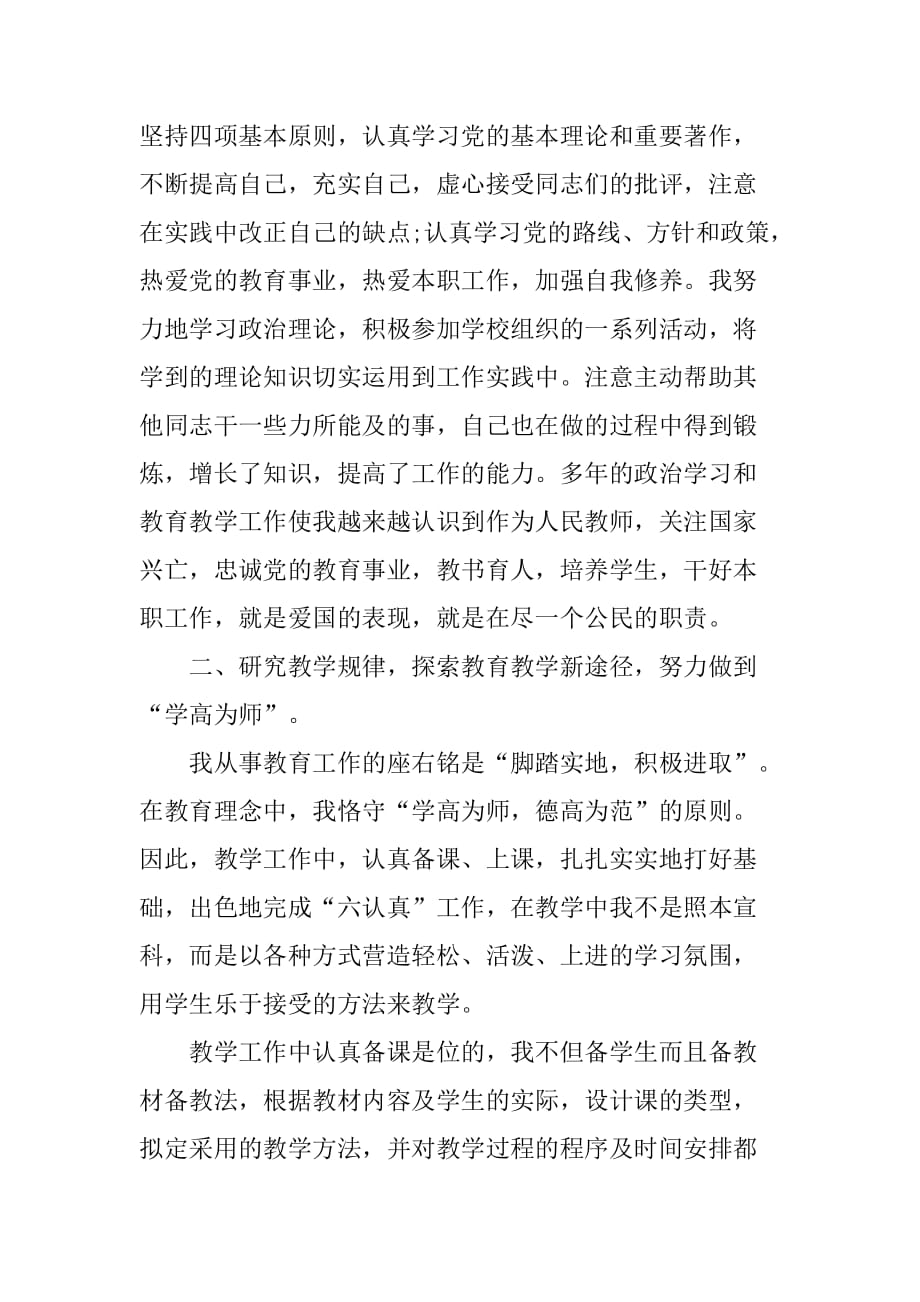 专业教师中级技术职称工作总结【三篇】.doc_第2页