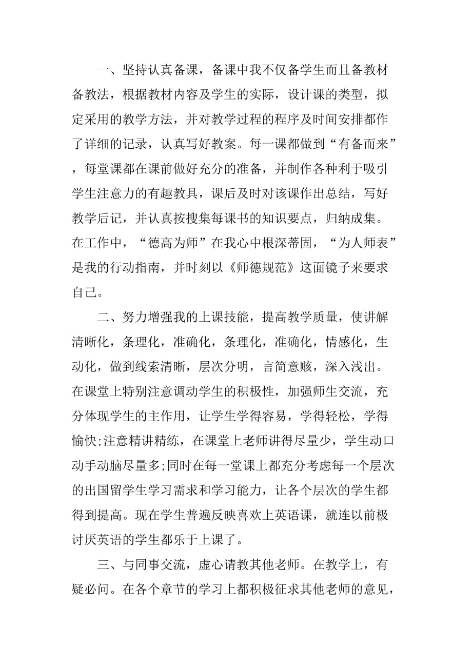 专业教师中级技术职称工作总结【三篇】.doc_第4页