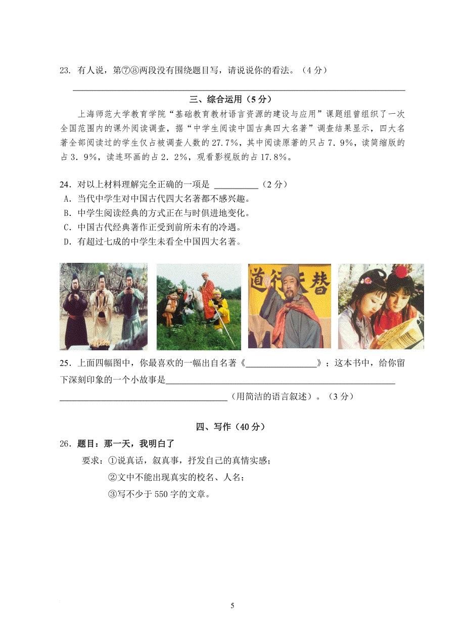 上海市2016学年第二学期期末考试六年级语文试卷(含答题纸和答案).doc_第5页