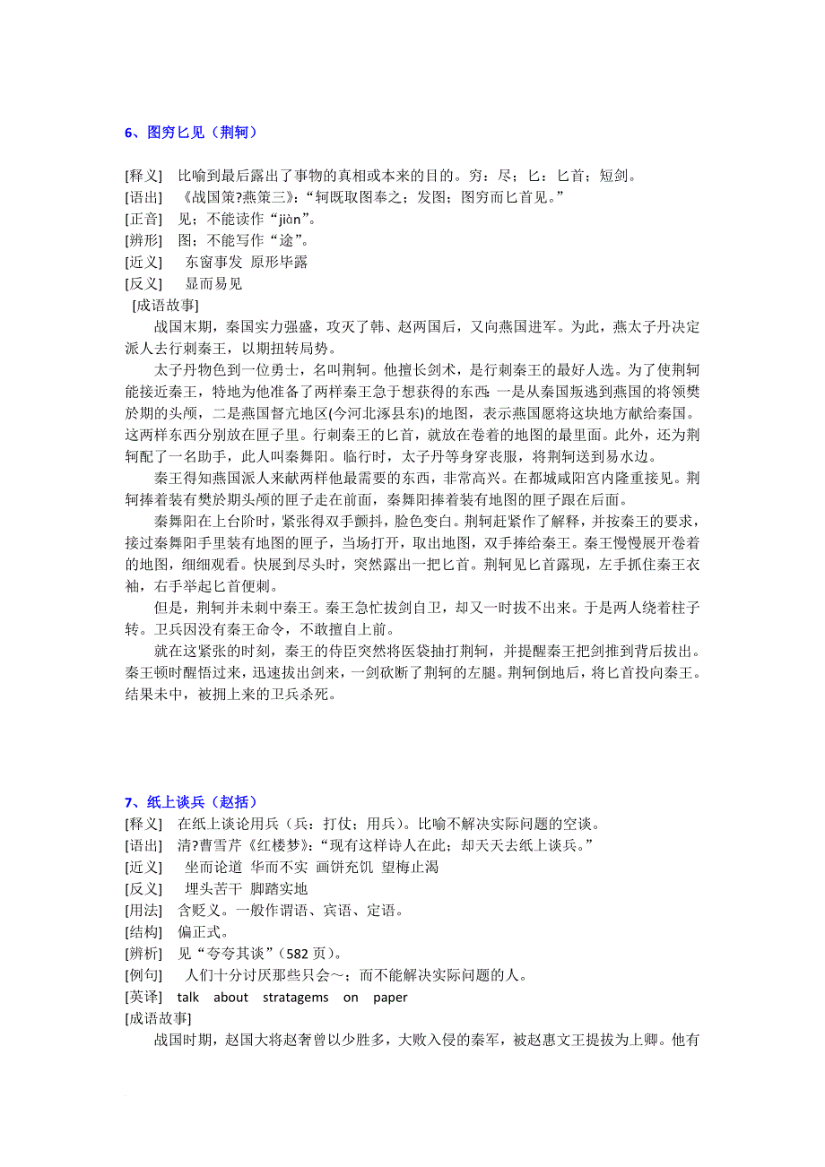 与历史人物有关的成语典故100个.doc_第4页