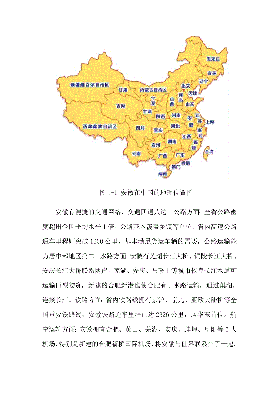 互联网+下安徽省物流产业转型升级的研究报告_第2页