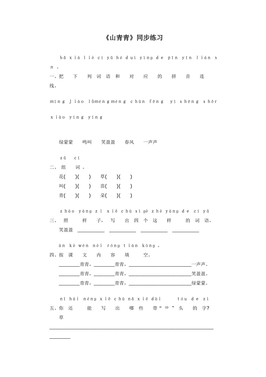 一年级下册数学练习题.doc_第3页