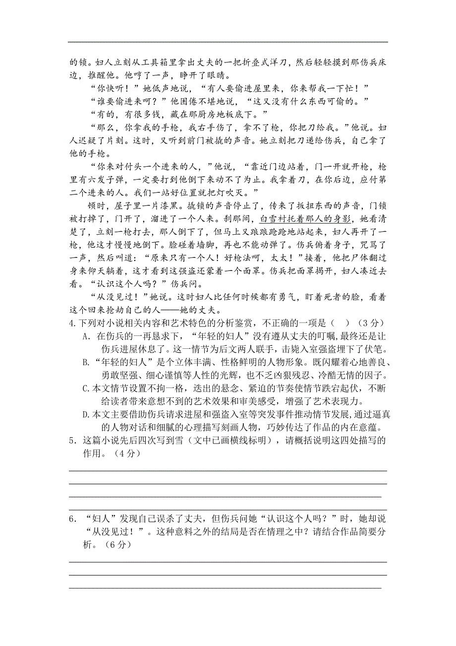 福建省2019届高三暑假月考语文试题 Word版含答案_第4页