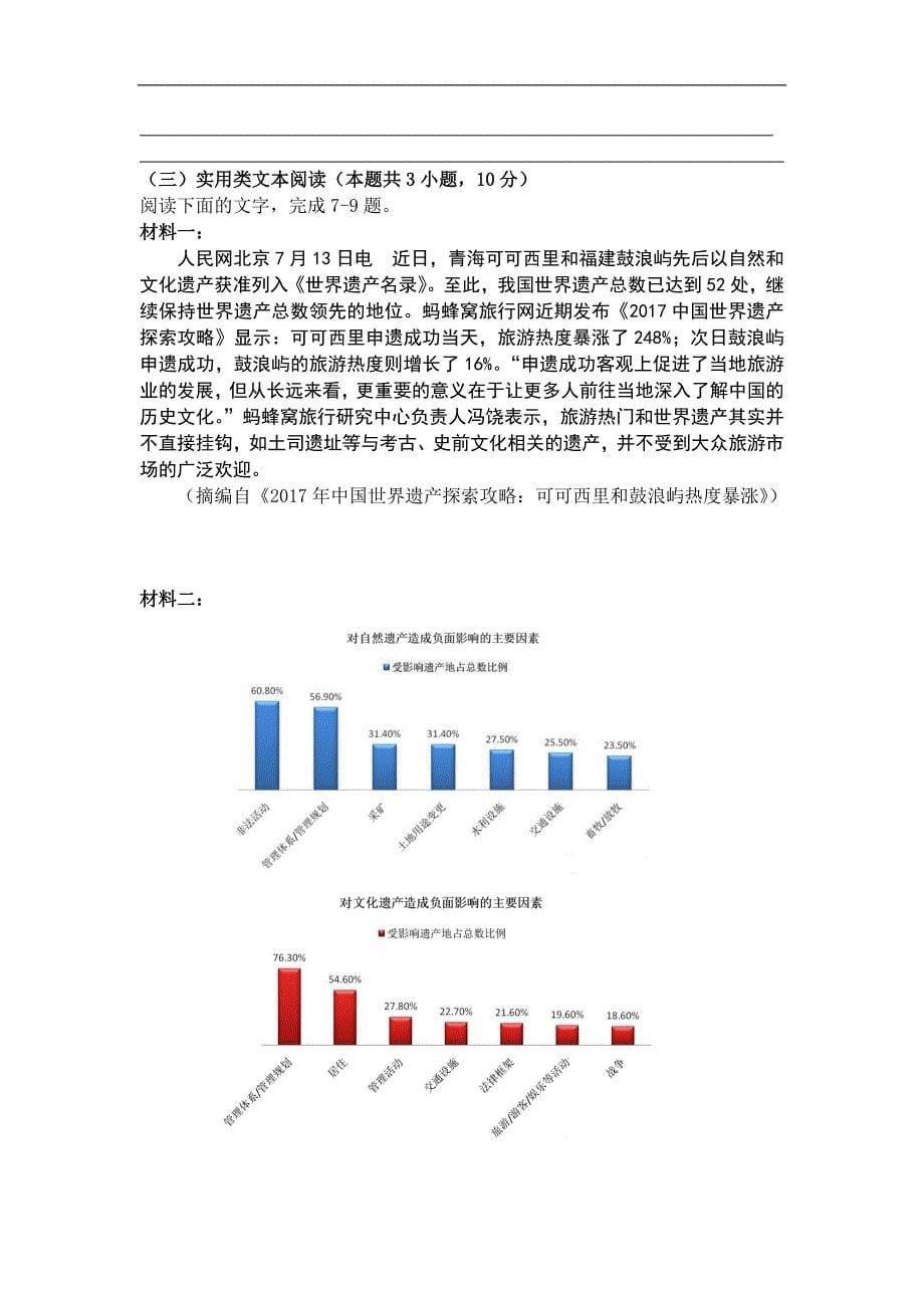 福建省2019届高三暑假月考语文试题 Word版含答案_第5页