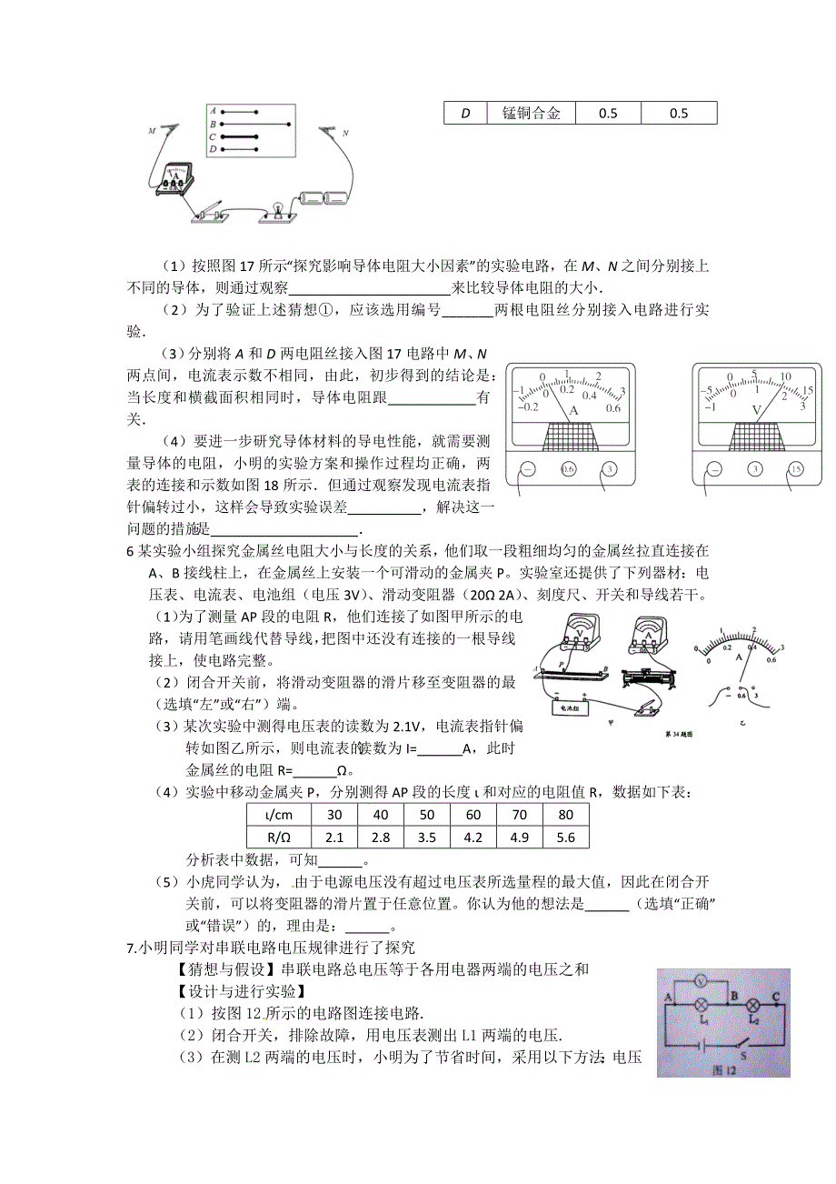 中考物理第一轮基础复习--电学基础习题集_第4页