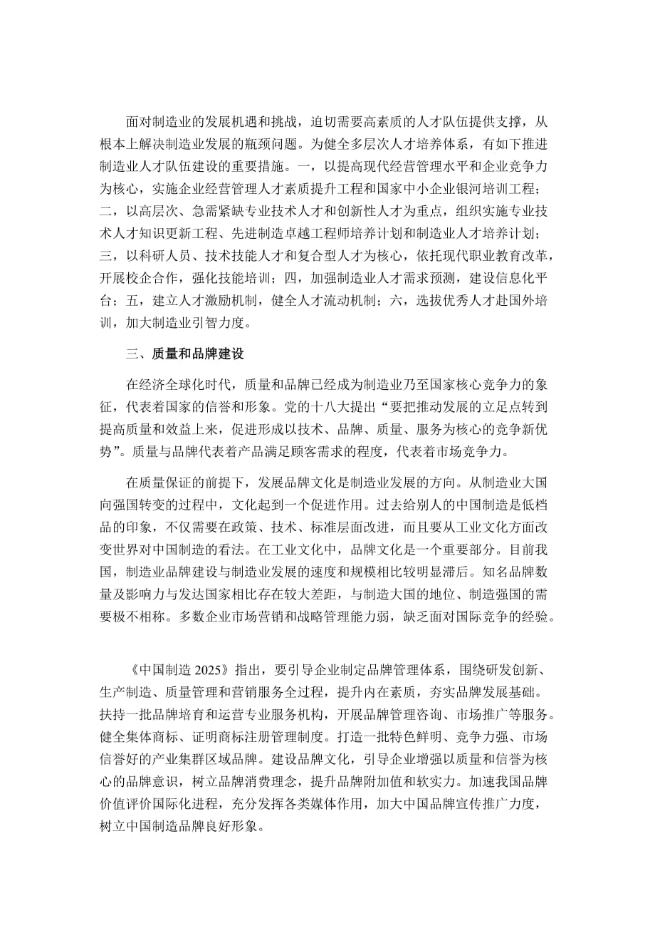 中国制造2025心得体会.doc_第2页
