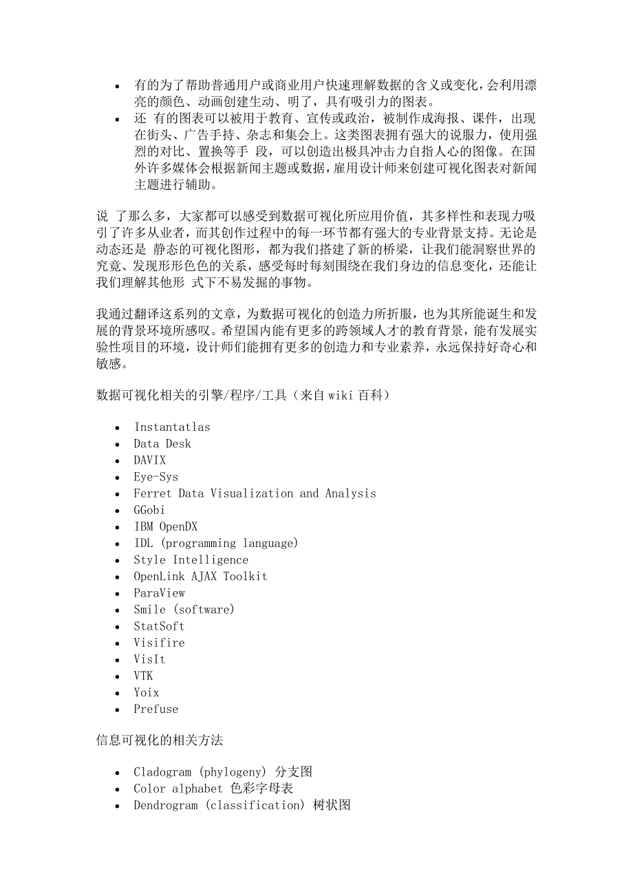 数据可视化是怎样创造出来的_第3页