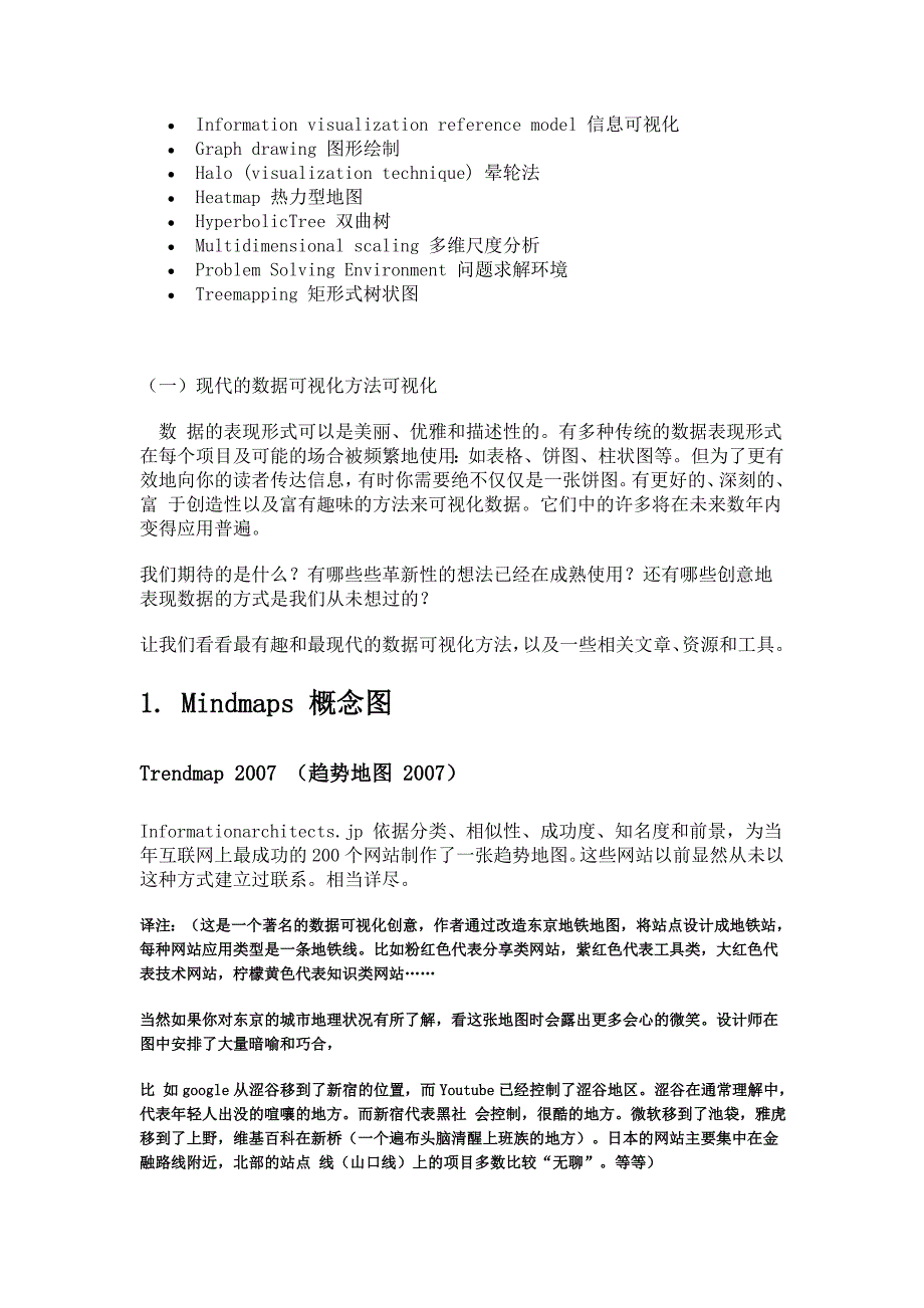 数据可视化是怎样创造出来的_第4页