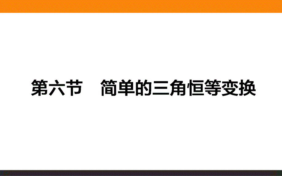 简单的三角恒等变换共41张ppt资料资料_第1页