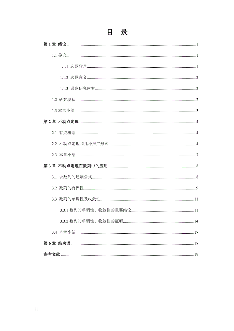 不动点定理及其应用(高考).doc_第2页