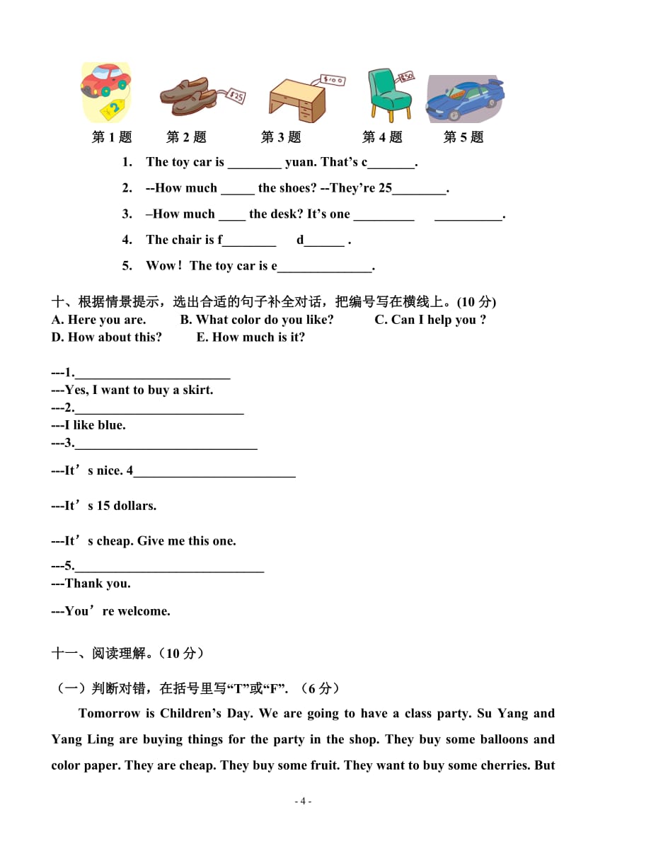 五年级unit6-英语试卷_第4页