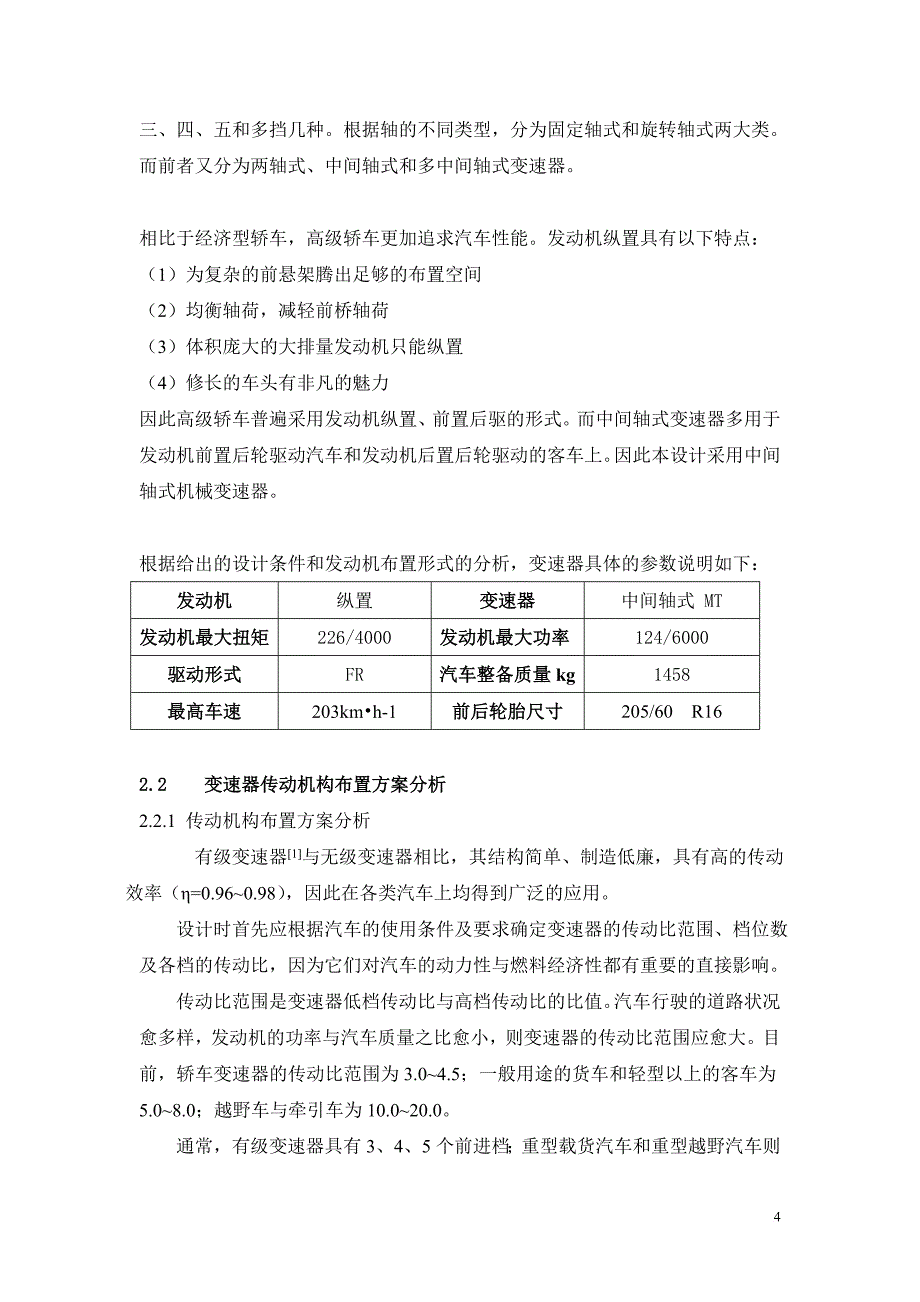 三轴五档变速器设计说明书.doc_第4页