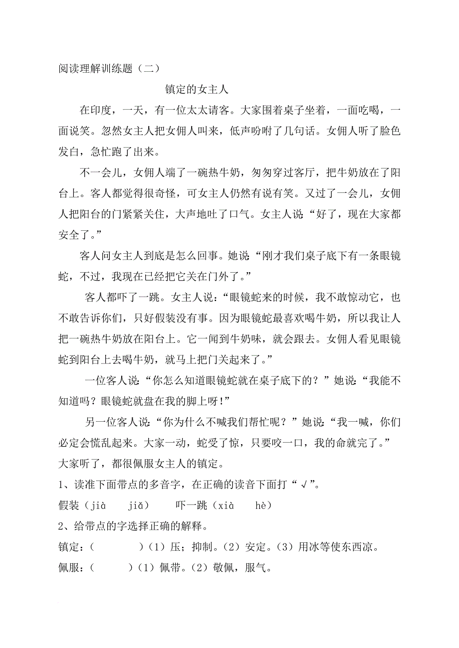 三年级阅读理解训练题.doc_第2页