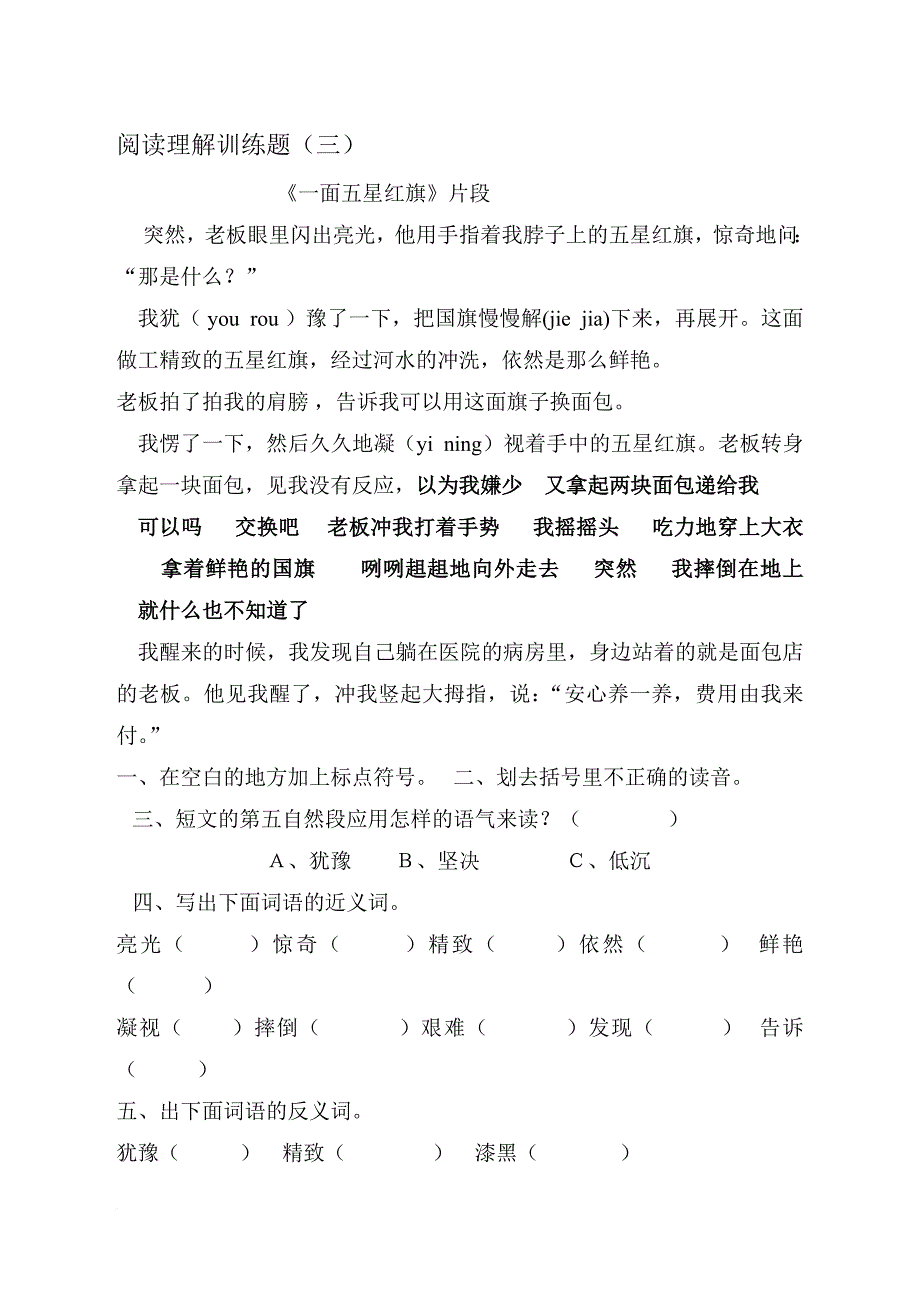 三年级阅读理解训练题.doc_第4页