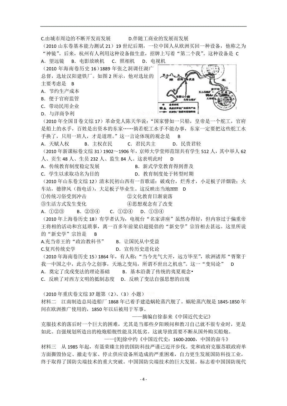 2010年高考历史真题中国近现代史按时期分类汇编_第4页