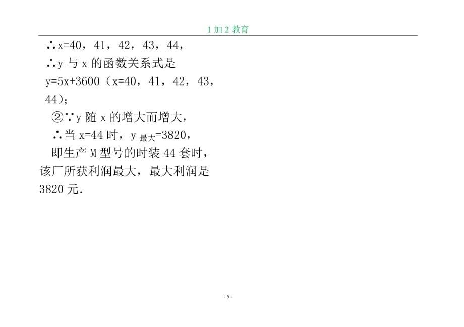 一次函数单元测试题(含答案).doc_第5页