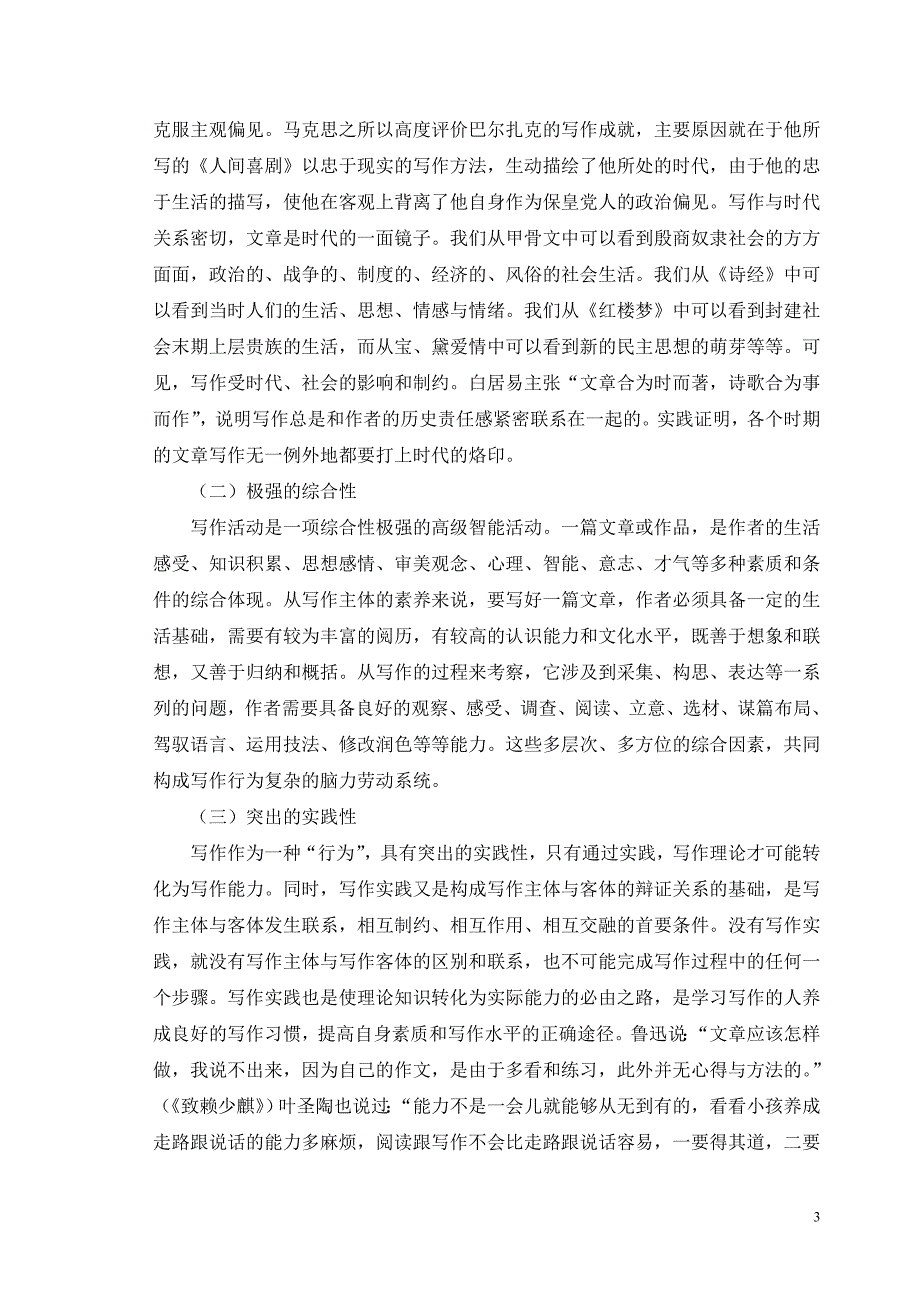 中文系汉语言文学专业.doc_第3页