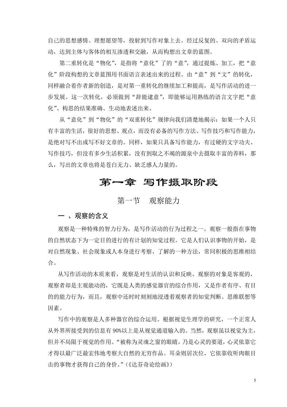 中文系汉语言文学专业.doc_第5页