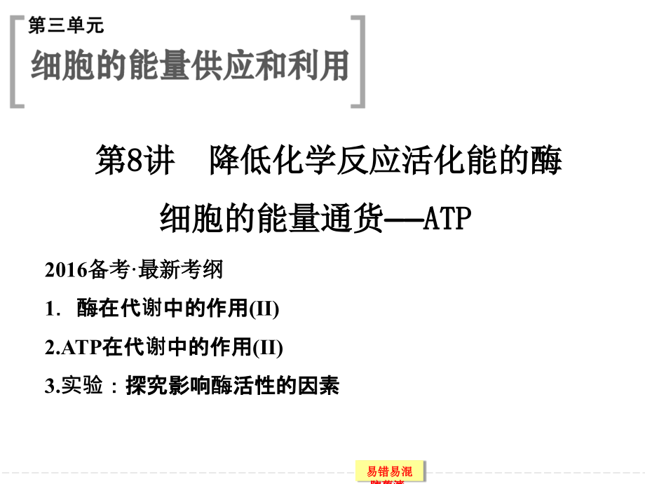 酶和atp高中生物一轮复习ppt_第1页