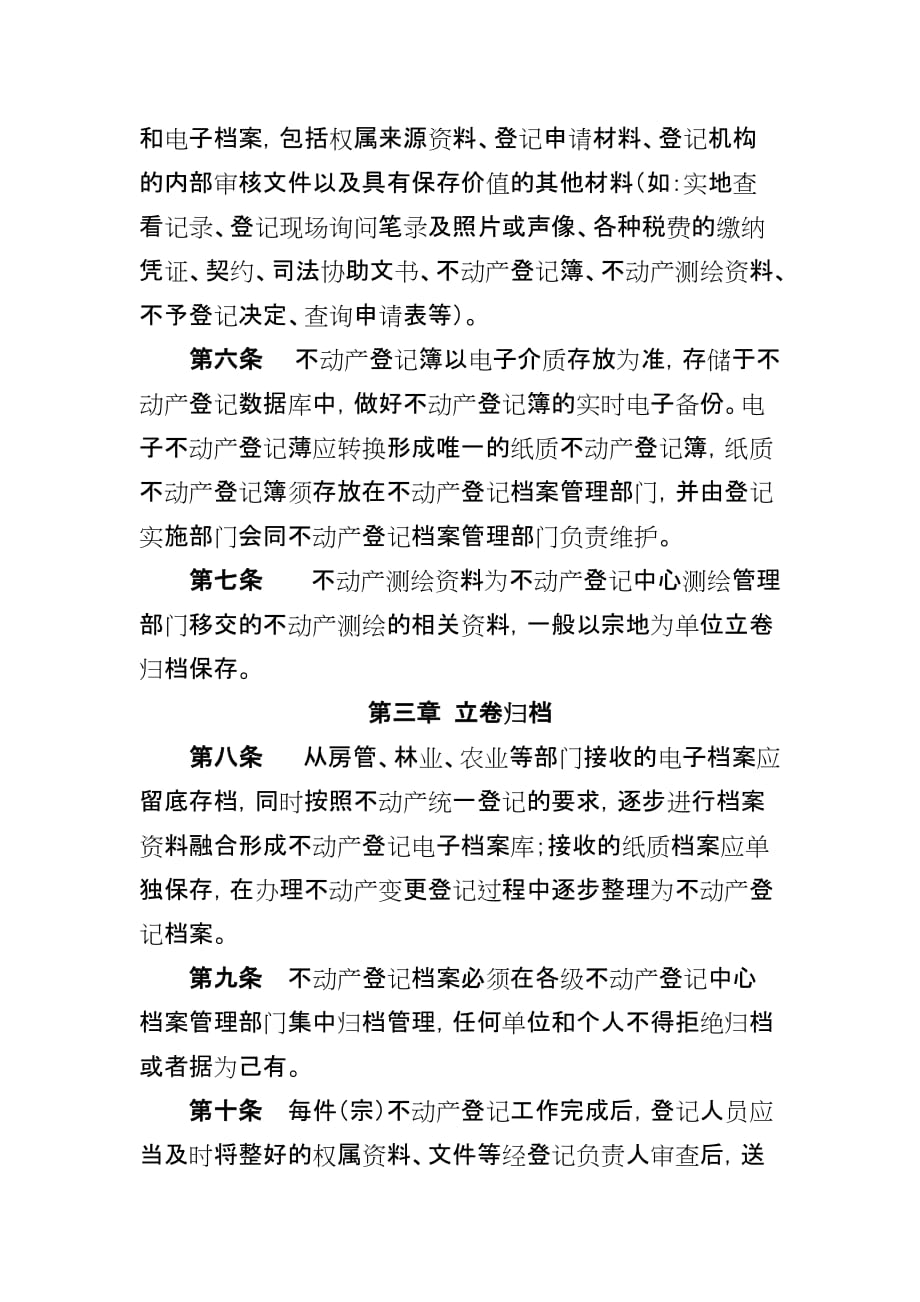 不动产登记档案管理办法.doc_第2页