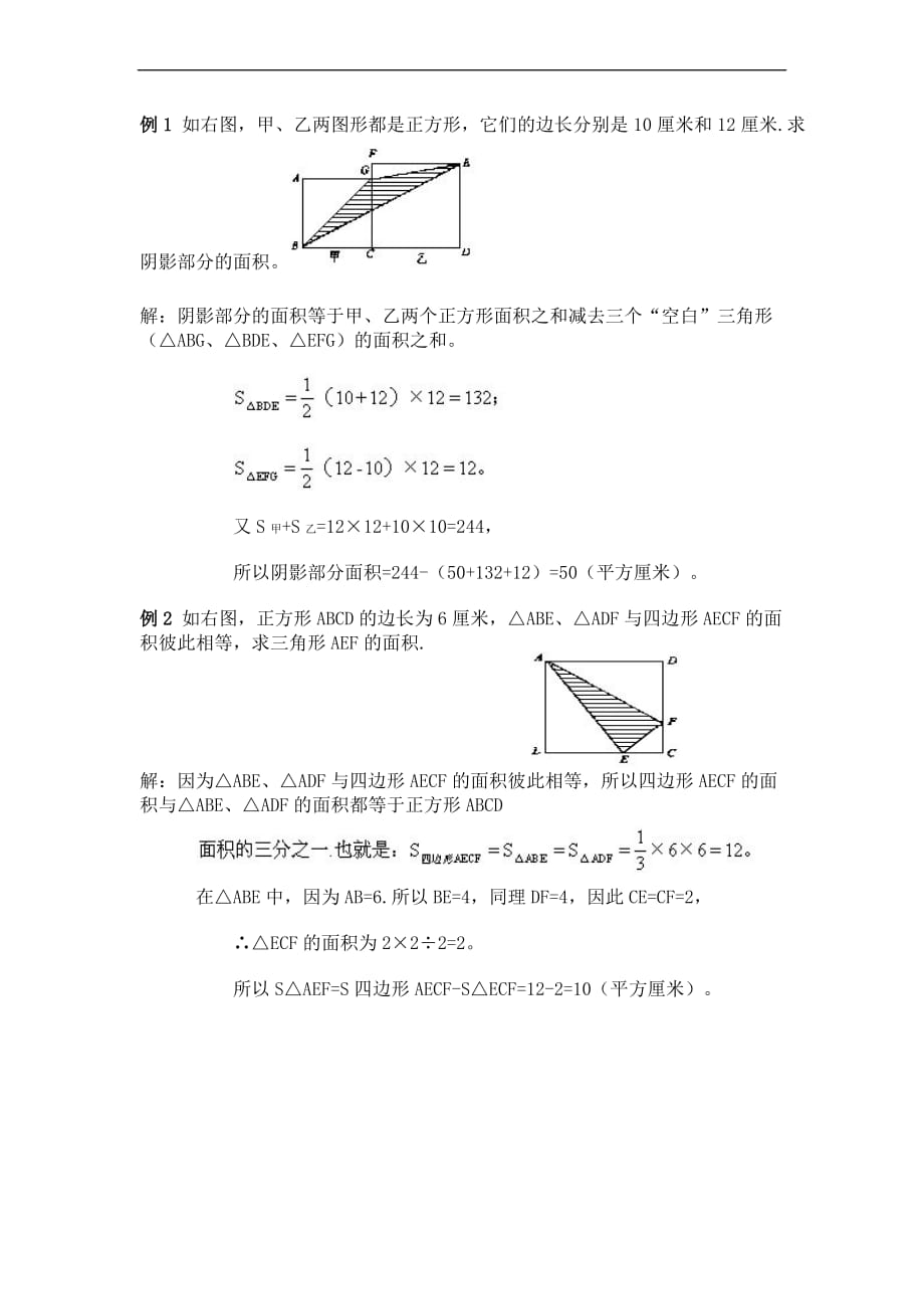 不规则图形面积计算导学案(4).doc_第2页