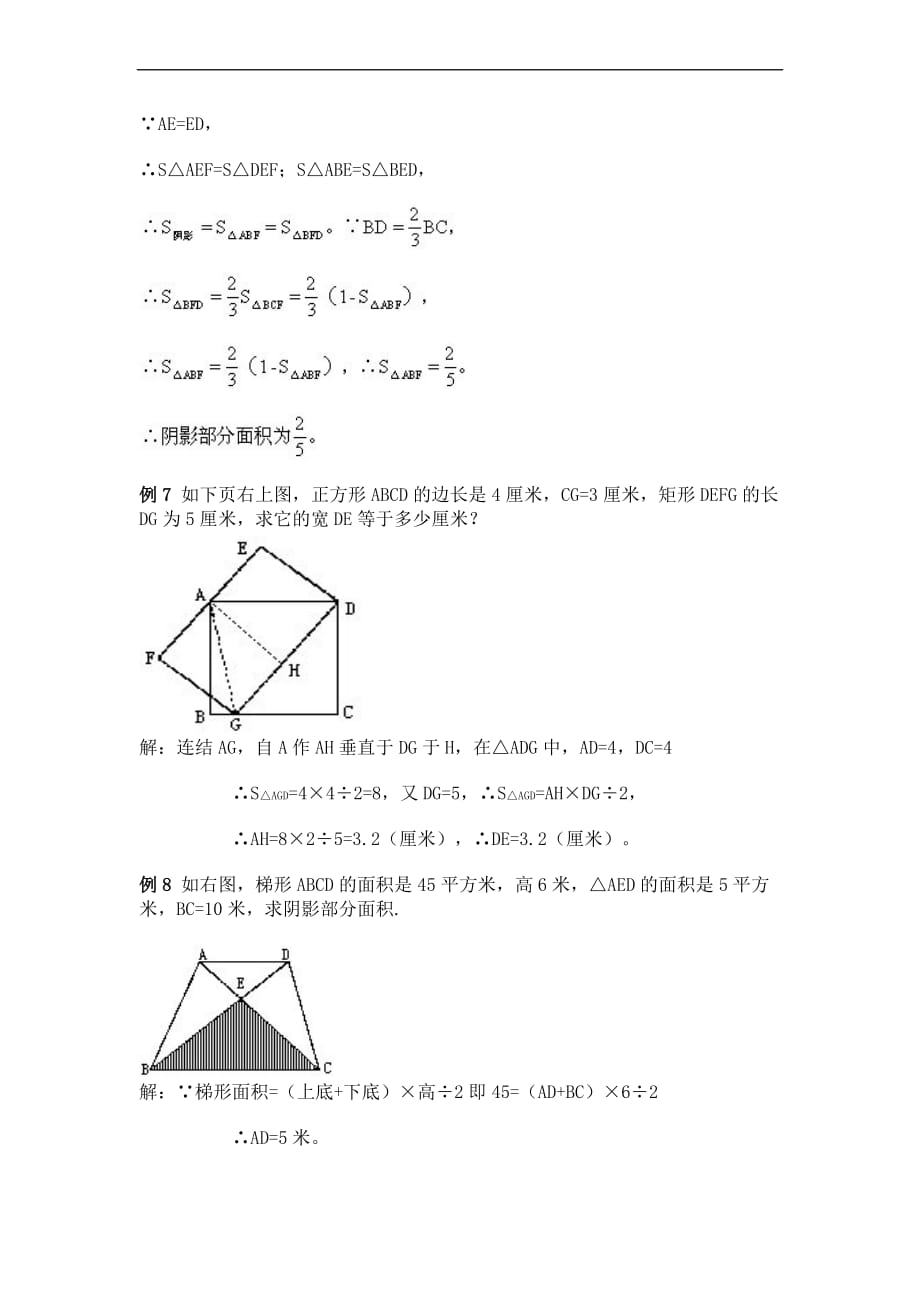 不规则图形面积计算导学案(4).doc_第4页