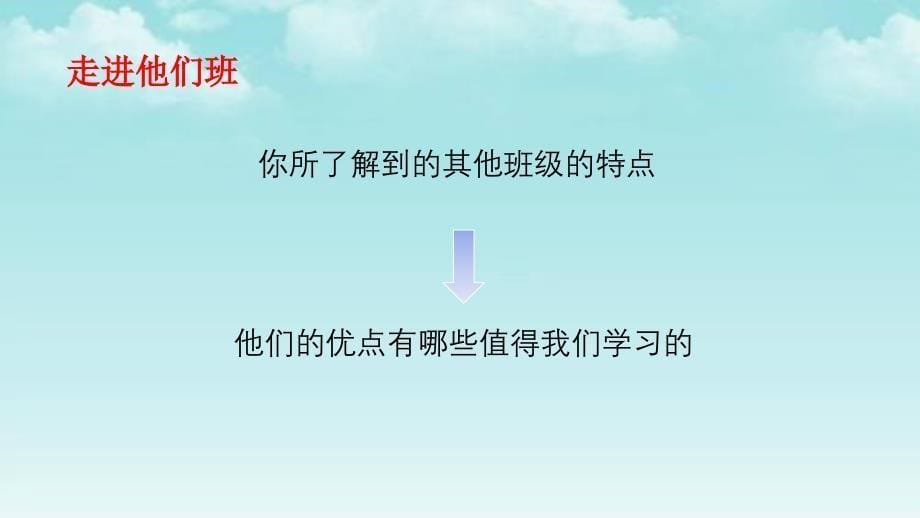 部编新教材道德与法治四年级上册第三课我们班他们班课件1.pptx_第5页