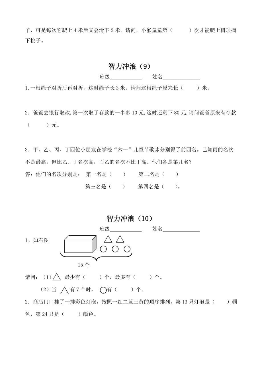 一年级下册数学竞赛题题目.doc_第5页