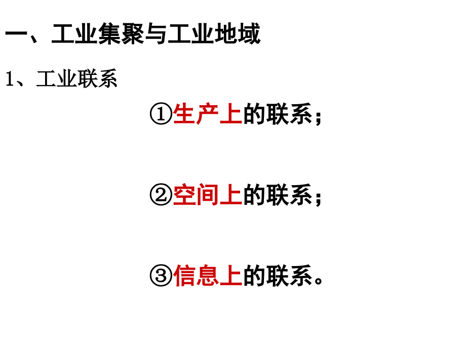 2017高三第一轮复习——工业地域的形成与发展_第4页