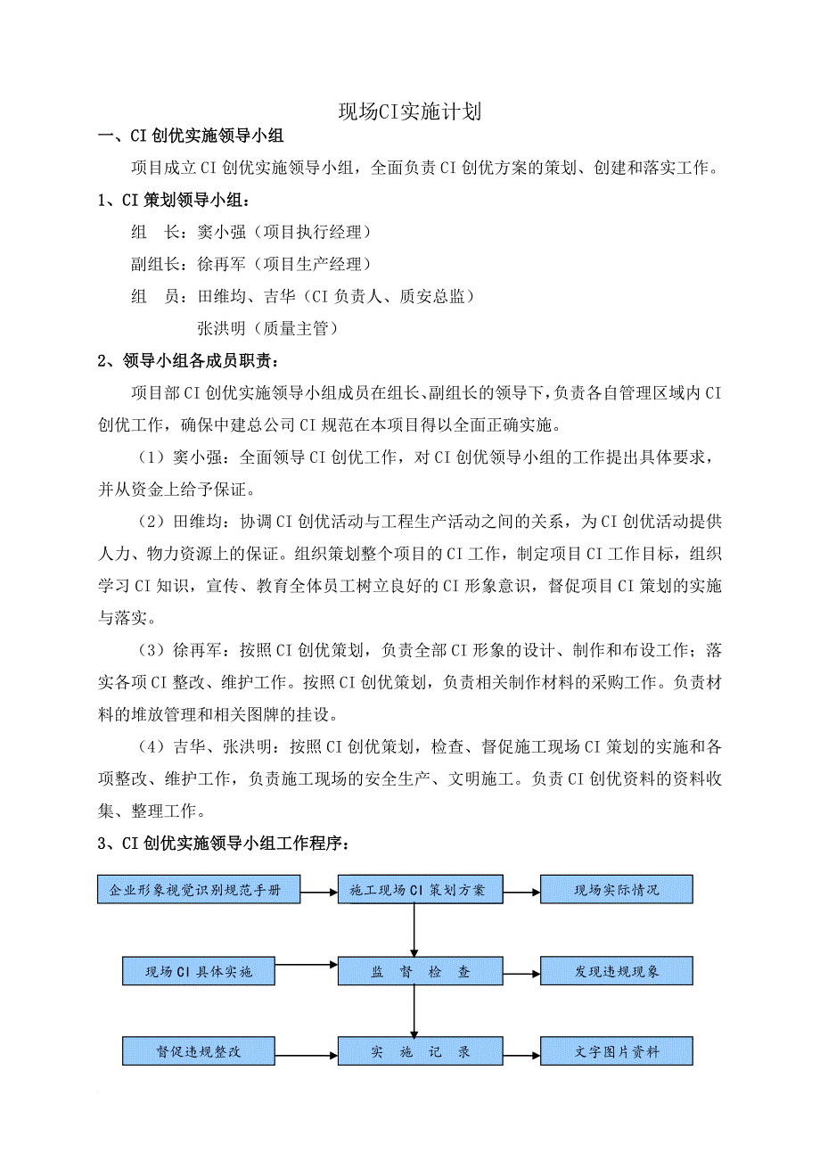 中建现场ci实施计划.doc_第1页