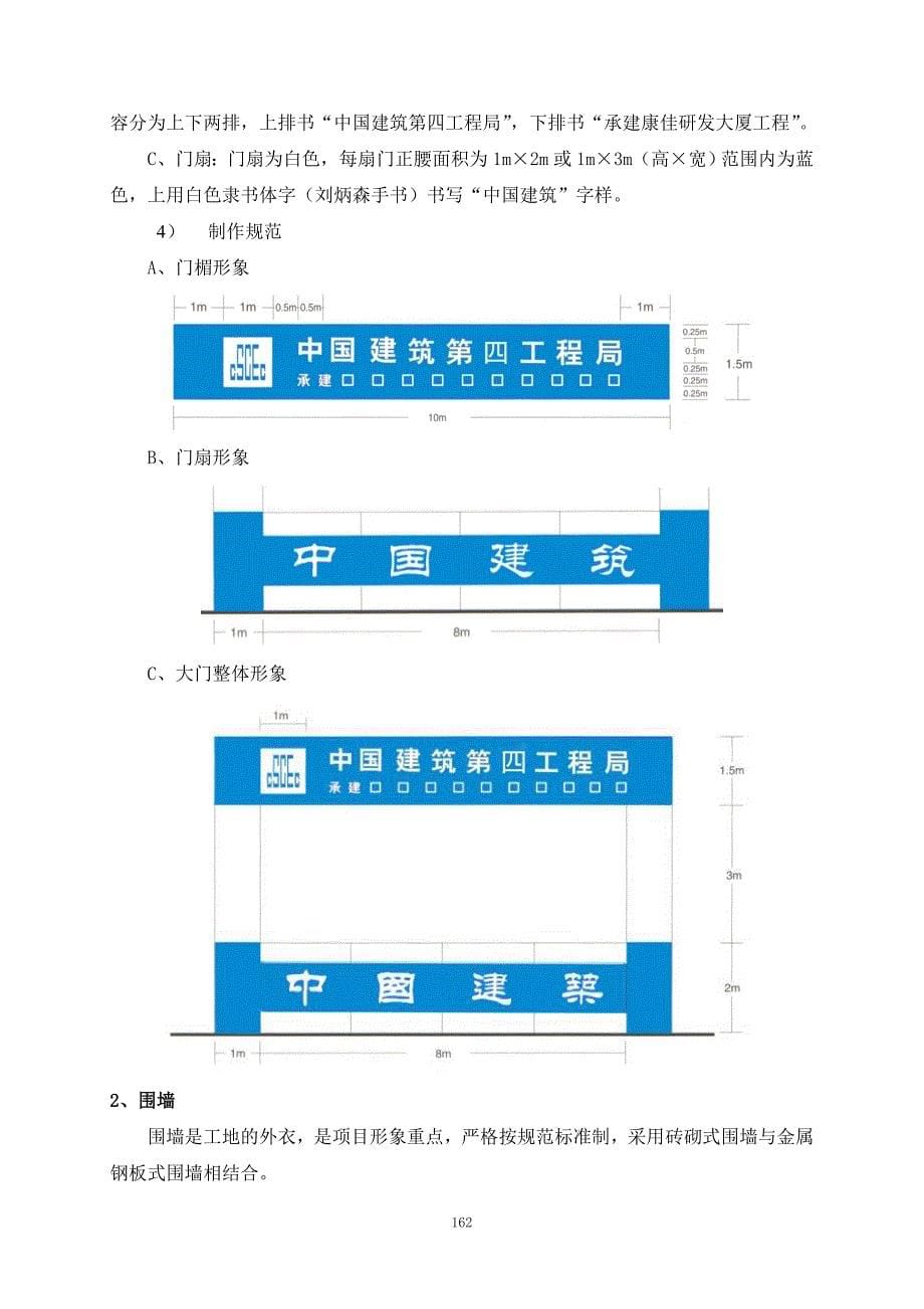 中建现场ci实施计划.doc_第5页