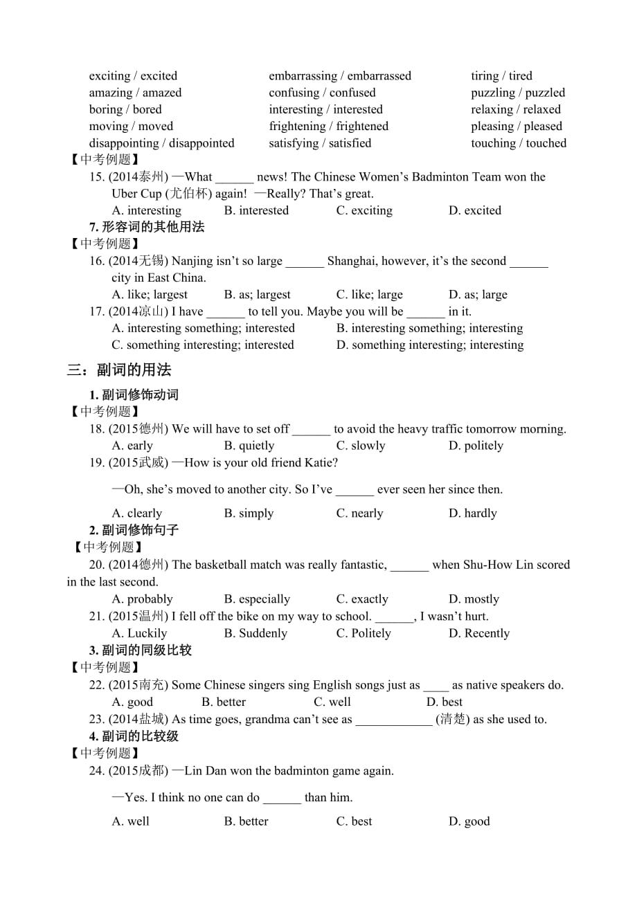中考形容词、副词考点梳理(2015).doc_第4页