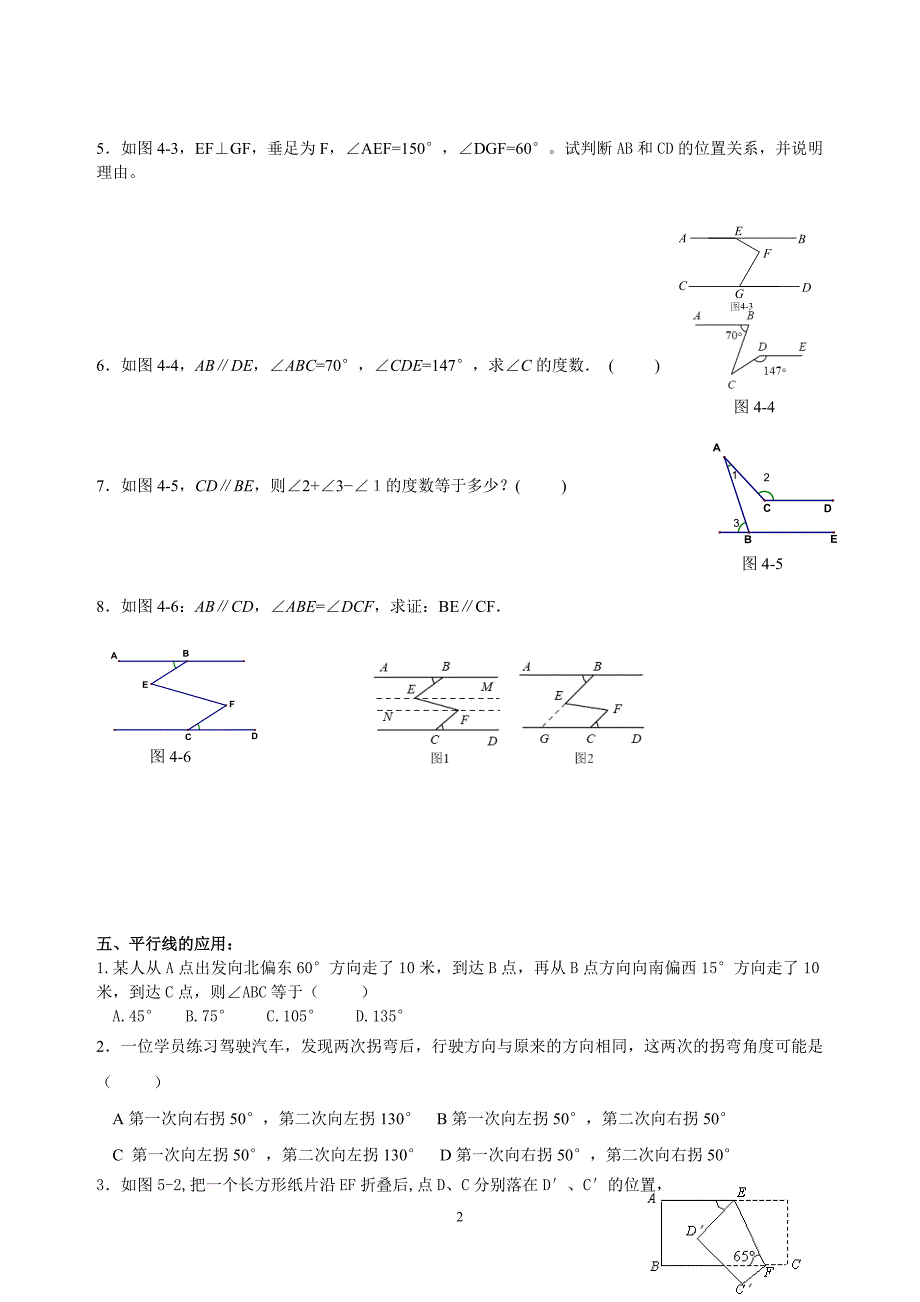 七年级下学期数学总复习——试题.doc_第2页