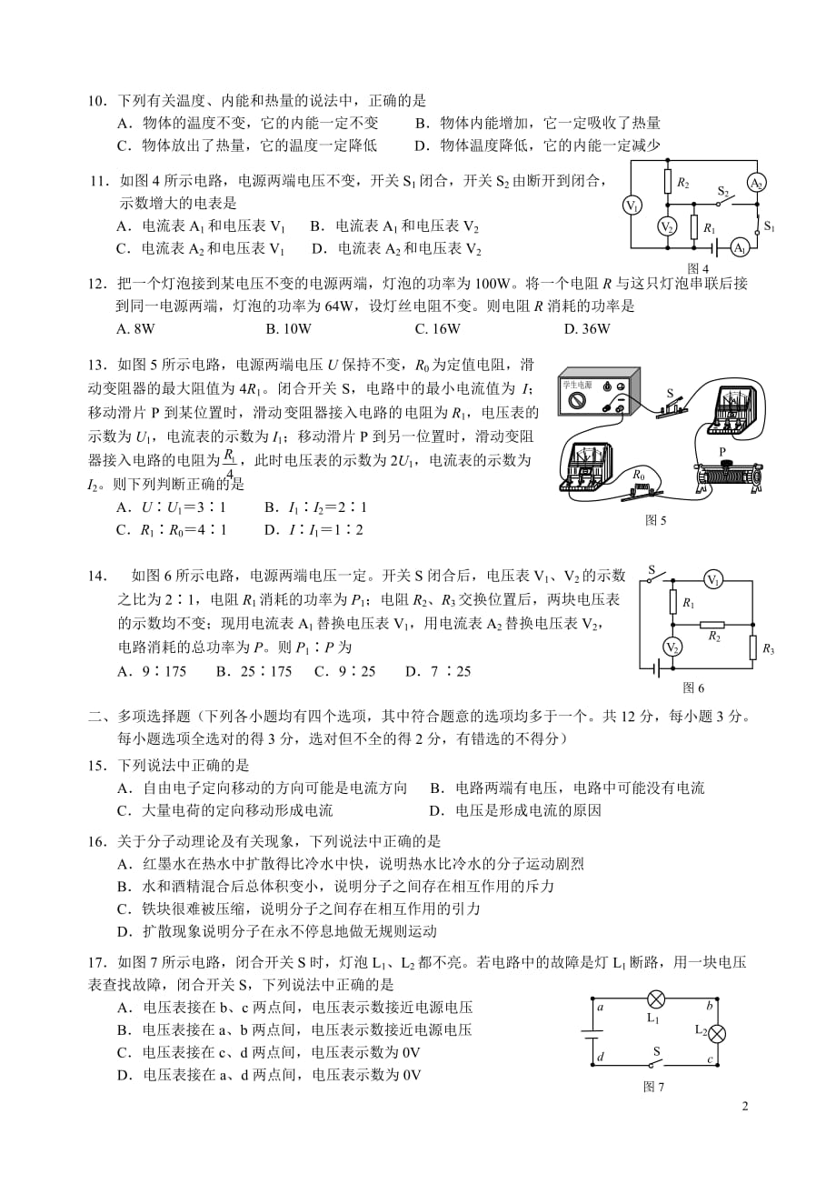 2013-2014西城初三物理期末试题_第2页